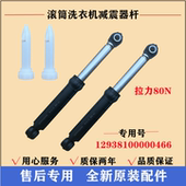 适用小天鹅TG80V220WD洗衣机减震器滚筒避振杆内筒防抖阻尼脚配件