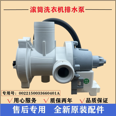 海尔EG10012HB509G洗衣机排水泵