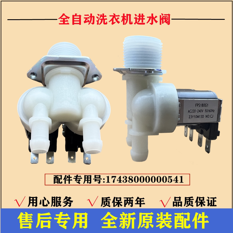 适用小天鹅TG100C11DY洗衣机进水阀滚筒电磁上注水阀开关控制配件