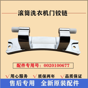 适用海尔XQG80-BD1626洗衣机门铰链合页滚筒玻璃门支撑固定架配件