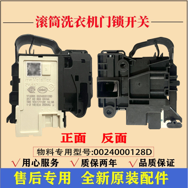 适用海尔XQG100-BX12636洗衣机门锁滚筒门开关锁延时电子门锁配件