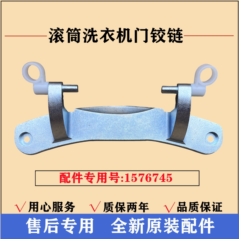 适用海信XQG100-S1208F-S1228F门铰链洗衣机门合页滚筒固定架配件