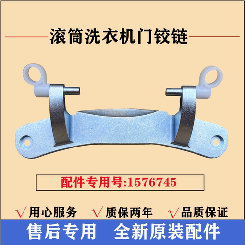 海信XQG100-S1208F洗衣机门铰链