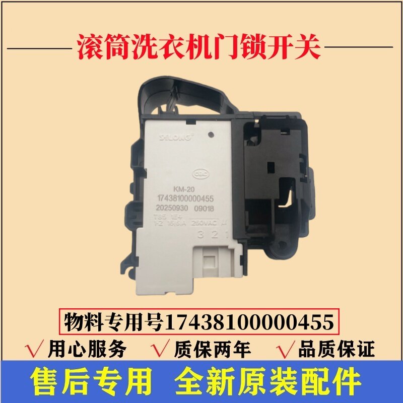 适用小天鹅TG80-1411DXS洗衣机门锁滚筒门安全开关延时电子锁配件