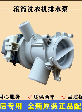 适用倍科WCE15085P洗衣机排水泵电机滚筒牵引器马达水泵总成配件