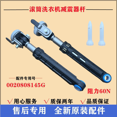 海尔G80728BX12G洗衣机减震器杆