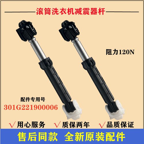 适用惠而浦WG-F80880B洗衣机减震器滚筒避振杆内桶阻尼抖动棒配件