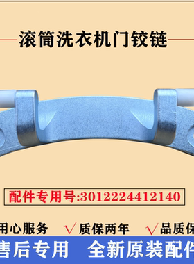 适用三洋XQG70-F11310GZ洗衣机门铰链合页滚筒玻璃门固定挂架配件