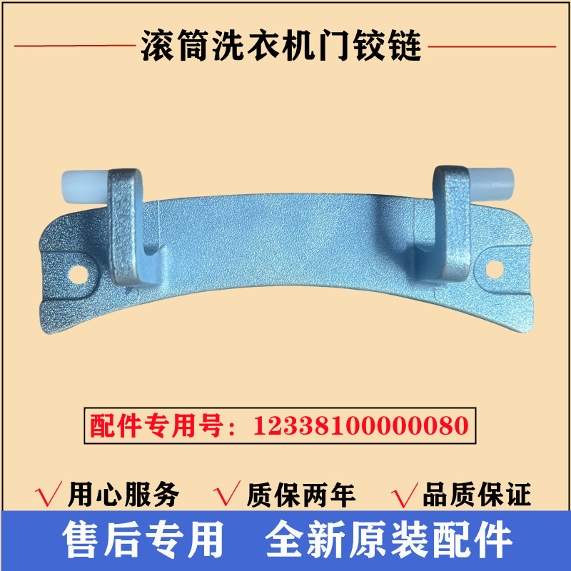 小天鹅TG70-easy60WX滚筒门铰链