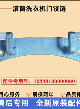 适用小天鹅TG70-easy60WX洗衣机门铰链合页滚筒门轴固定挂架配件