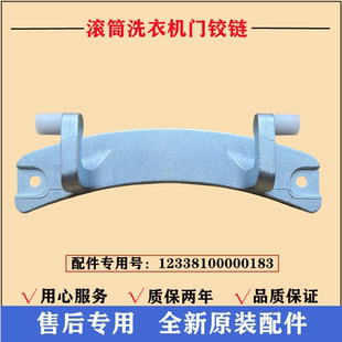 适用小天鹅TG80-1229EDS滚筒门铰链合页洗衣机玻璃门转轴支架配件