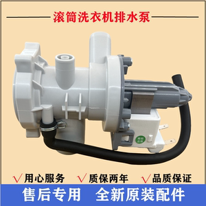 适用美的MD100-1451WDY-G21G滚筒排水泵电机洗衣机抽水阀马达配件