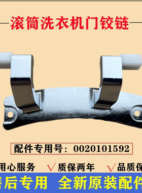 适用海尔EG10012B969S洗衣机门铰链滚筒门合页玻璃门固定挂架配件