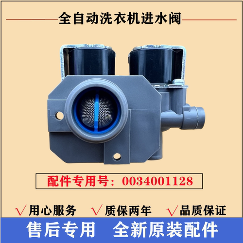 适用海尔XQB100-BF936洗衣机进水阀电磁上水阀门注水开关控制配件