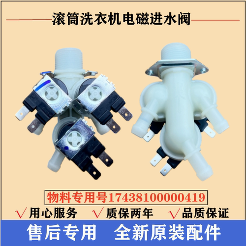 适用美的MD100V11FPRO洗衣机进水阀滚筒注水电磁阀门开关控制配件