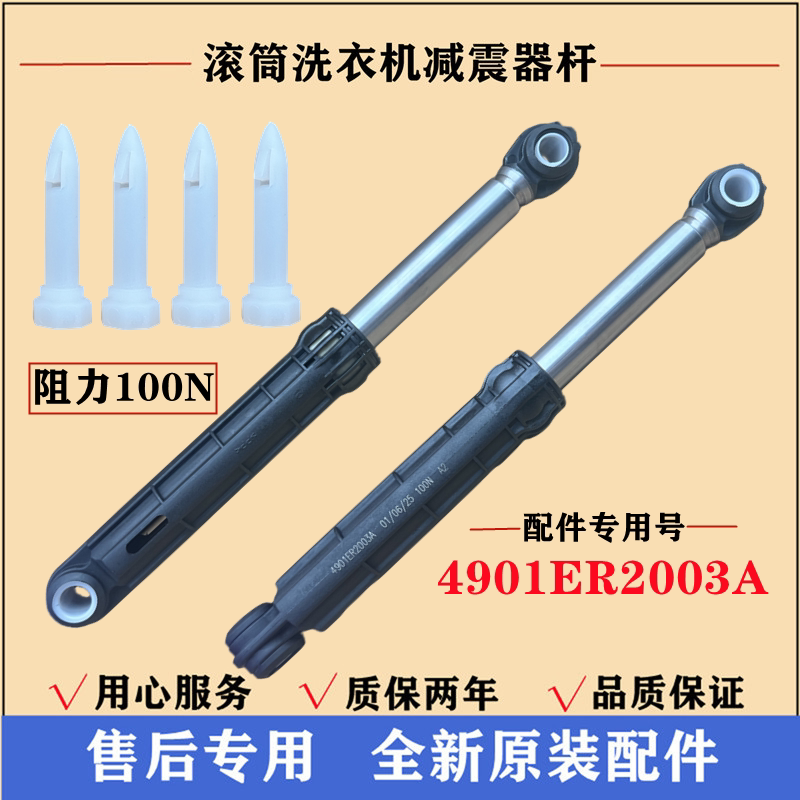 适用倍科WCY81031MI洗衣机减震器滚筒避振杆内筒抖动棒阻尼脚配件