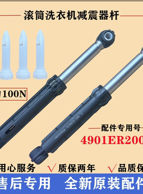 适用倍科WCY81031MI洗衣机减震器滚筒避振杆内筒抖动棒阻尼脚配件