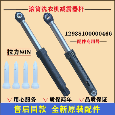 美的MG100PD3QCT洗衣机减震器棒