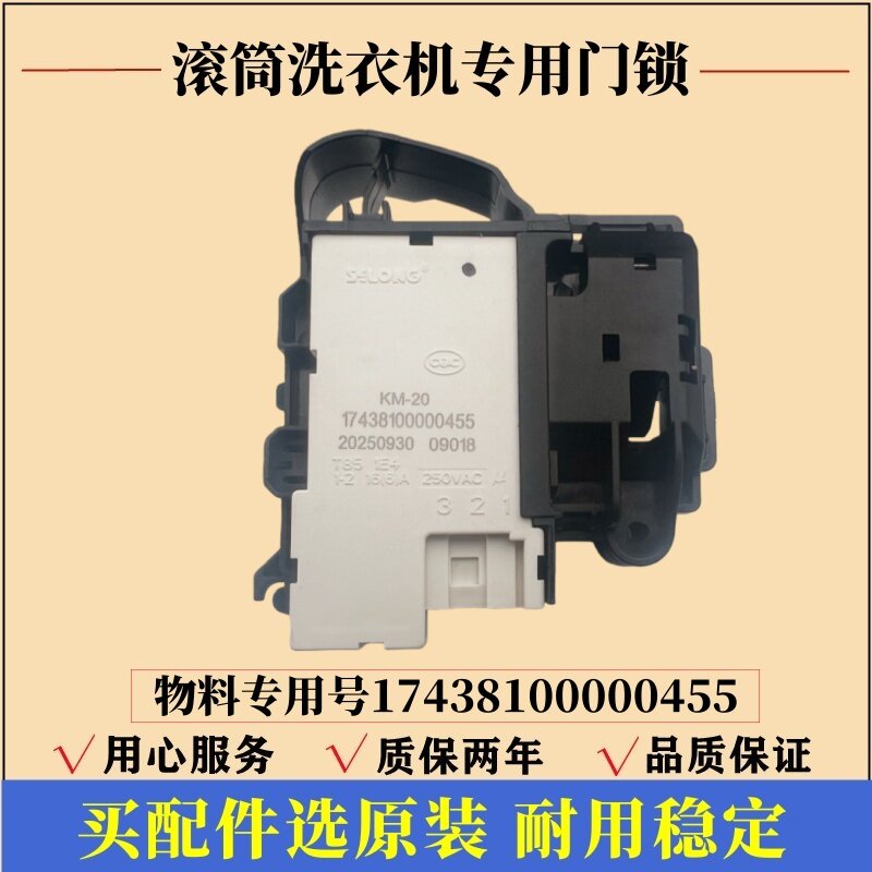 适用小天鹅TG90-1411DXS洗衣机门锁滚筒门开关延时安全电子锁配件