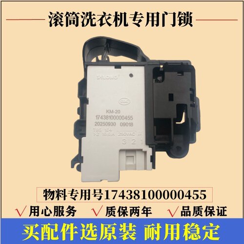适用美的MD100V31DG5洗衣机门锁滚筒门安全开关全自动电子锁配件