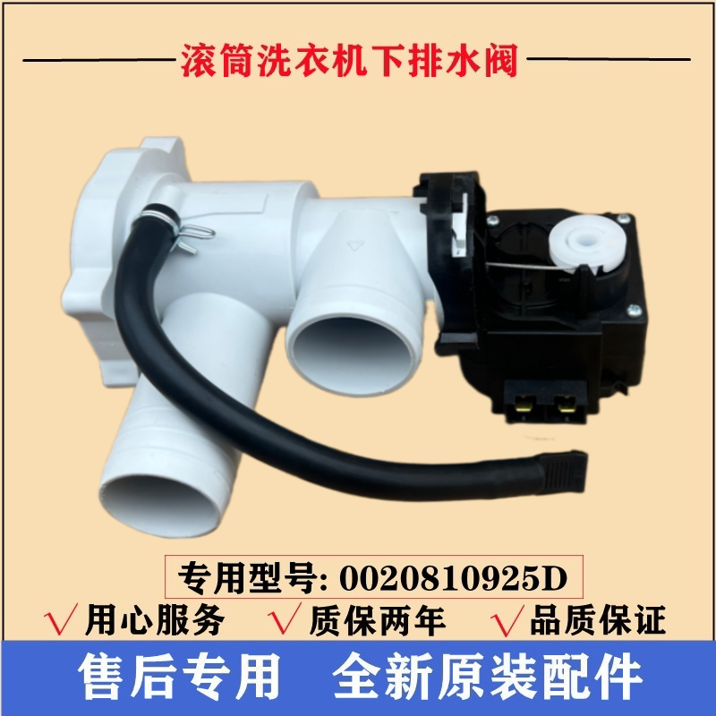 海尔EG10014HBX929G洗衣机排水泵