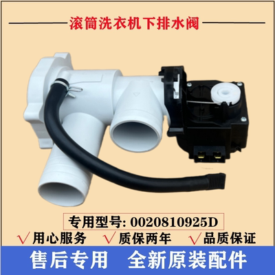 海尔XQG100-BX12637N滚筒排水阀