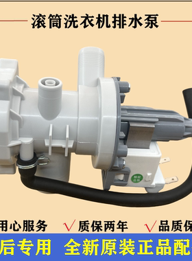 适用小天鹅TG100V87MIY洗衣机排水泵电机滚筒抽水阀马达总成配件