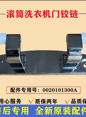 适用海尔EG100BDC189SU1洗衣机门铰链合页滚筒玻璃门支撑挂架配件