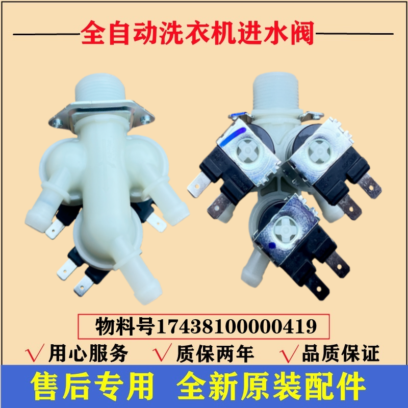 适用小天鹅TD100V868WMADT洗衣机进水阀滚筒电磁注水阀门开关配件
