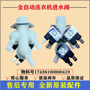 适用小天鹅TD100V65WADY洗衣机进水阀滚筒电磁注水阀开关控制配件