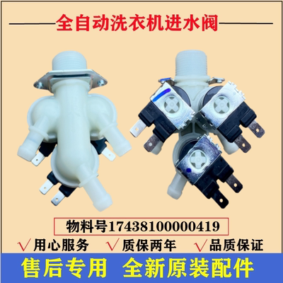 适用小天鹅TD100V321DG5洗衣机进水阀滚筒注水电磁阀门控制器配件