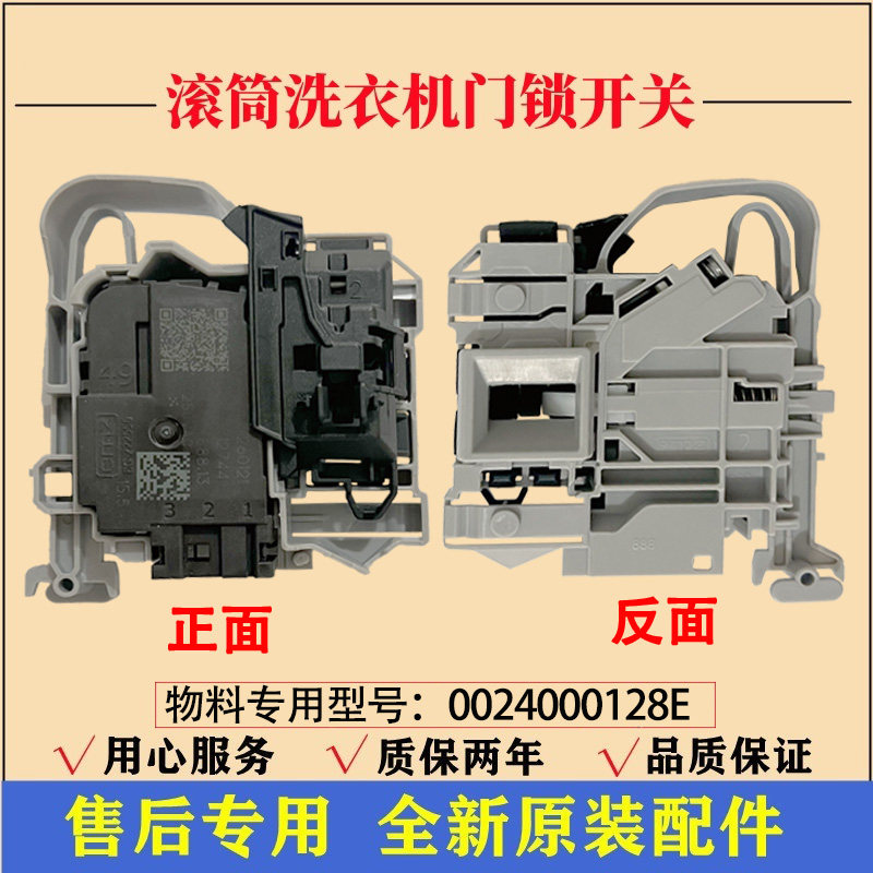 适用海尔G100818BG洗衣机门锁滚筒门开关锁微延时电子安全锁配件