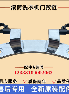 适用美的MG80-1405DQCS滚筒门铰链洗衣机合页玻璃门转轴挂架配件