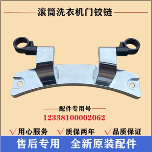 适用美的MG100-4623DG洗衣机门铰链合页滚筒门转轴固定支撑架配件