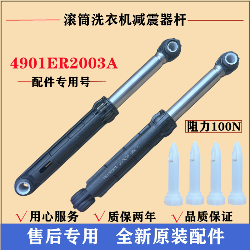 适用倍科WCY10232PTSI洗衣机减震器滚筒避振杆内筒抖动阻尼棒配件