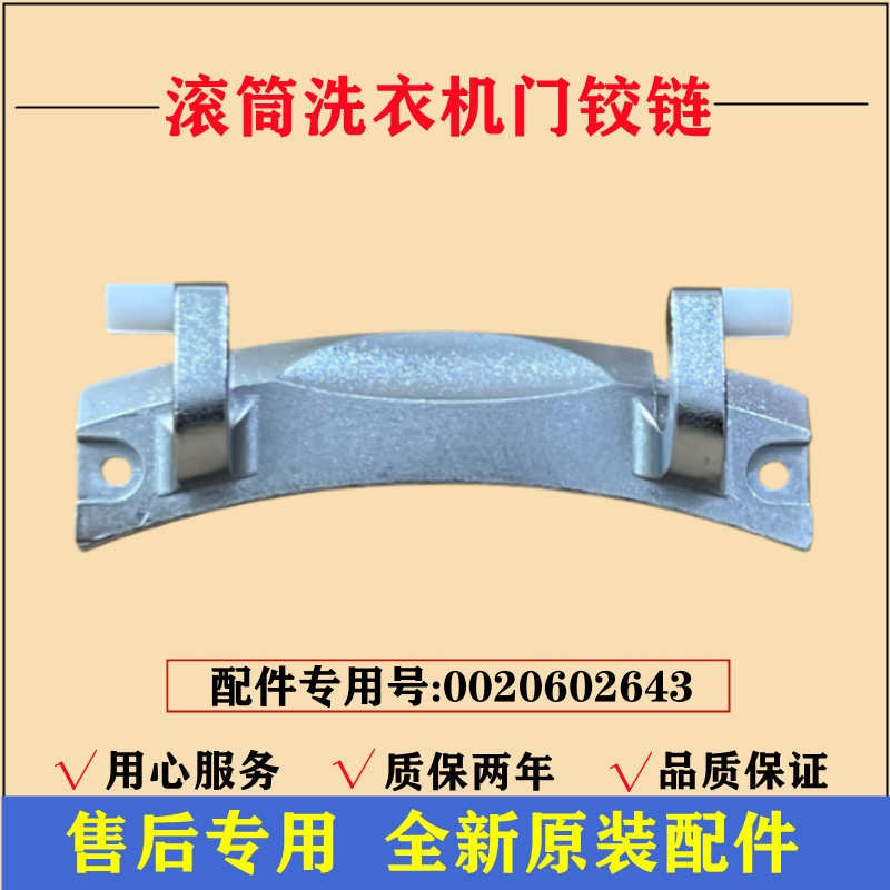 适用海尔EG10012B29S洗衣机门铰链合页滚筒门轴固定支撑挂架配件