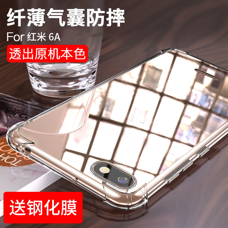 ºìÃ×6ÊÖ»ú¿Ç6aÈ«°ü±ß͸Ã÷ÆøÄÒ·Àˤ6pro±£»¤Ì×6xÁùпîºìÃ×note6¼òÔ¼a6±¡¸öÐÔ´´Òâ¹è½ºÈí¿Çx6ÄÐÅ®³±