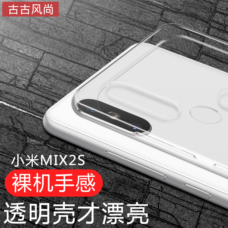 СÃ×mix2sÊÖ»ú¿Çmlx2s±£»¤Ì×È«°ü±ß¹è½ºÍ¸Ã÷Èí¿Ç³¬±¡ÄÐÅ®¿î·Àˤ2sСÃ×mix2Íâ¿Çmix¸öÐÔ´´Òâ¼òÔ¼³±