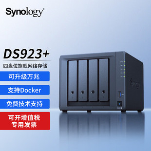 双M.2接口 双核心 Synology 文件共享4G内存 DS923 数据备份 群晖 NAS网络存储服务器 支持万兆扩展 4盘位