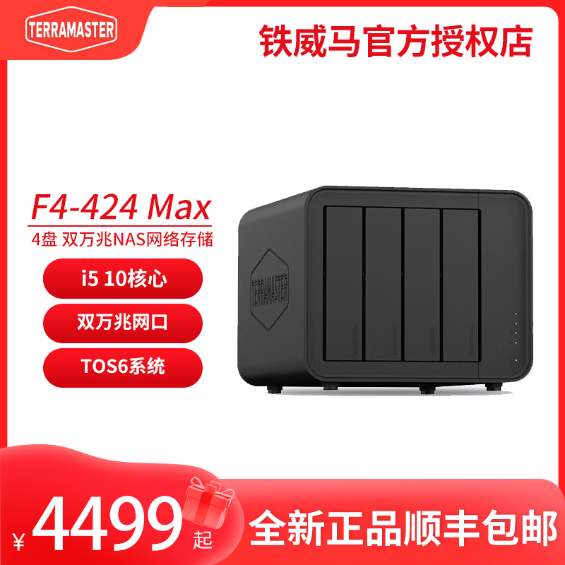 铁威马NAS网络存储双万兆双m.2