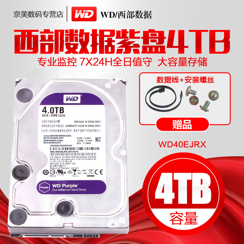 WD/Î÷²¿Êý¾Ý WD40PURX/EJRX 4T×ÏÅÌ4TB¼à¿ØÂ¼Ïñ»ú ̨ʽ»úÓ²ÅÌ 5400ת 64M»º´æ SATA½Ó¿Ú£¨ËÍSATAÏß+ÂÝË¿£©