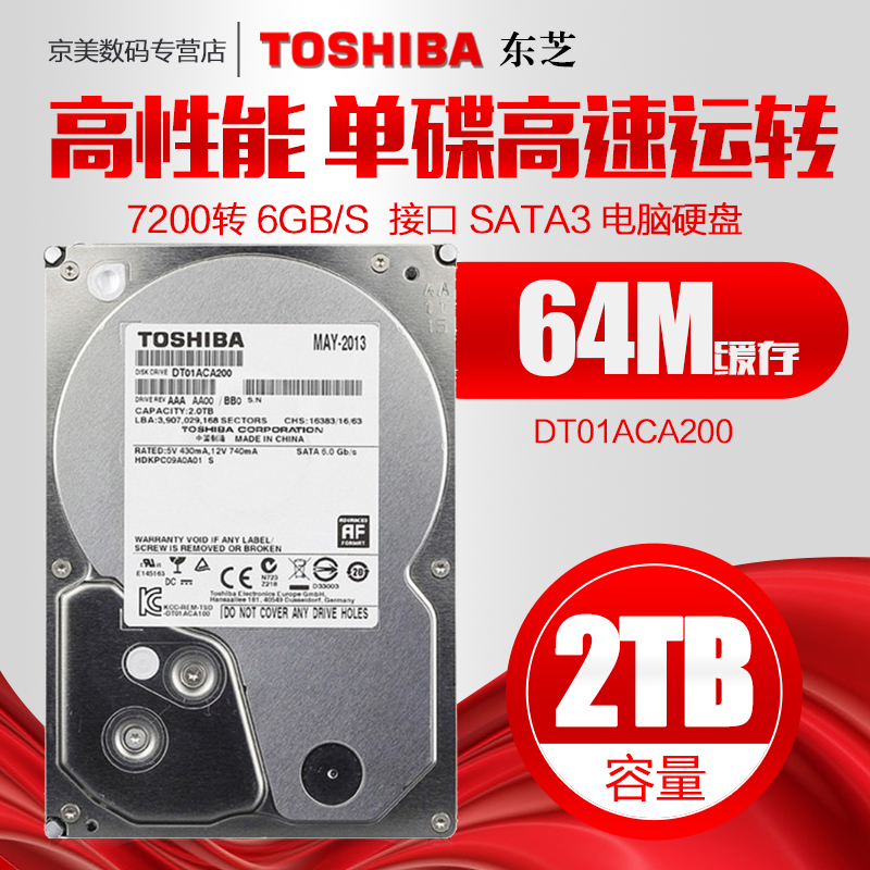 Toshiba/¶«Ö¥ DT01ACA200 2TB ̨ʽ»úµçÄÔ»úеӲÅÌ64M»º´æµ¥µú 7200ת SATA½Ó¿Ú ¿É¼à¿ØÂ¼Ïñ2T