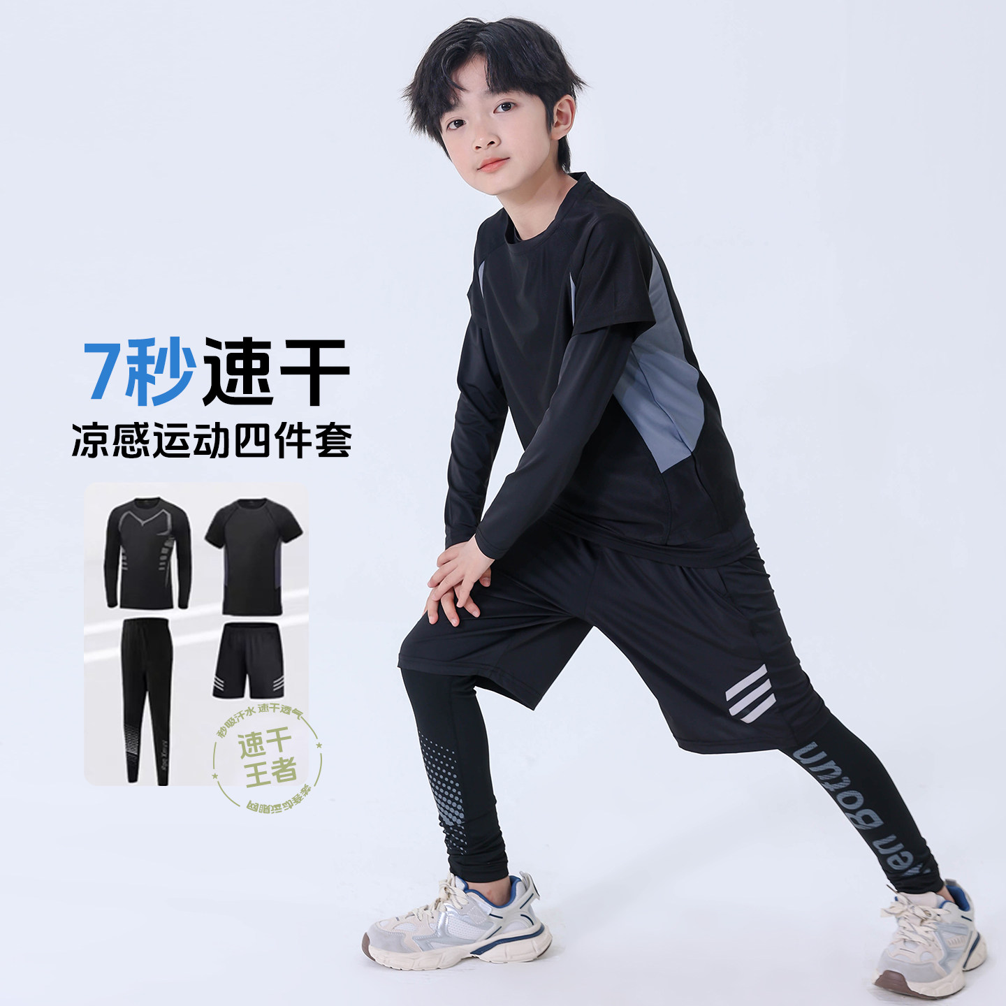 速干四件套男童长袖短袖运动套装春夏秋季2026新款儿童跑步训练服