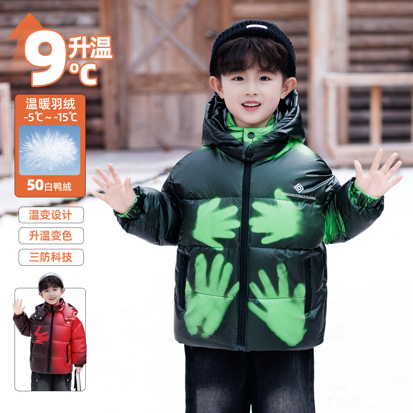 儿童男童白鸭绒上衣男宝2025新款羽绒服温感变色保暖衣服女宝冬装