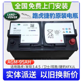 原装启停H7AGM80汽车蓄电池适用路虎揽胜运动极光发现4 5神行电瓶