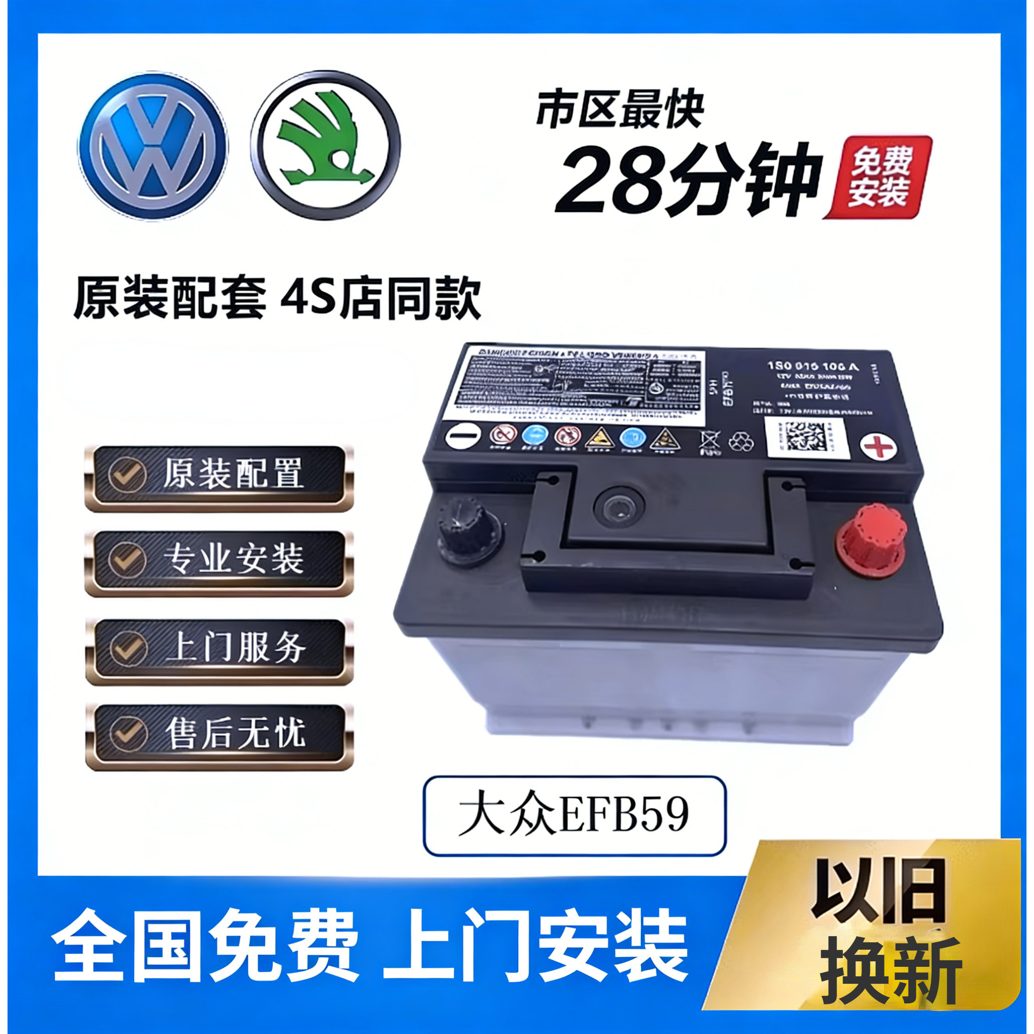 大众汽车蓄电池原装启停电瓶EFB60 朗逸新桑塔纳POLO捷达速腾专用