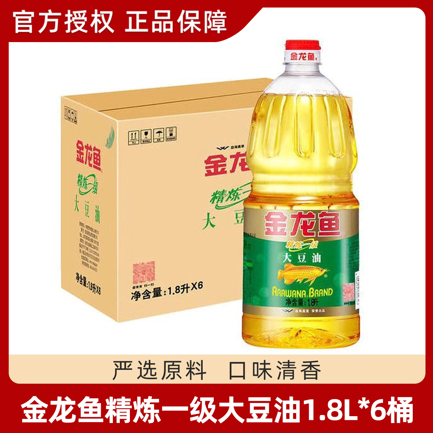 金龙鱼精炼一级大豆油1.8L*6瓶整箱小瓶炒菜商超食用色拉油整箱
