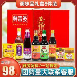 鲜吉多五福临门调味料