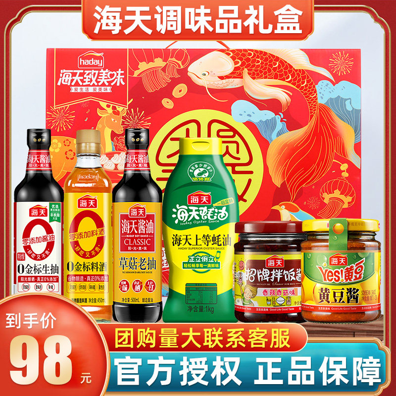 海天调味品礼盒6瓶装大全