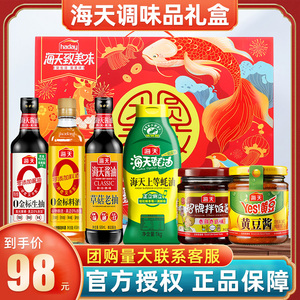 海天调味品礼盒6瓶装大全